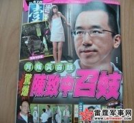 陈致中遭求刑3个月并撤议员职务