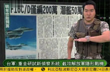 《军情观察室》20110825 台湾研究攻截解放军隐形战