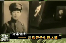 《军情解码》川岛芳子生死之谜