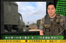 《军情观察室》中美展开新一轮军事交流